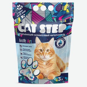 Наполнитель для кошачьего туалета Cat Step впитывающий силикагелевый Arctic Art, 3 л
