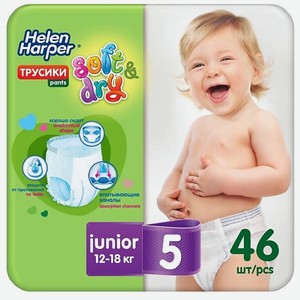 HELEN HARPER Детские трусики-подгузники Soft&Dry размер 5 (Junior) 12-18 кг, 46 шт 46