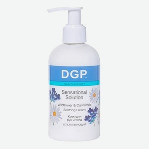 DOMIX  DGP  Крем для рук и тела  Sensational Solution  УСПОКАИВАЮЩИЙ с ароматом луговых цветов 260