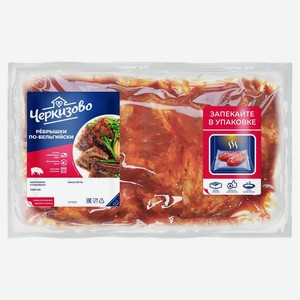 Ребрышки свиные «Черкизово» По-Бельгийски охлажденные, вес цена за 1 кг