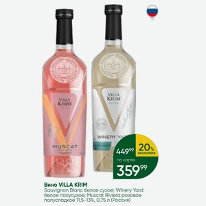Вино Muscat Riviera розовое полусладкое 11,5-13%, 0,75 л (Россия)