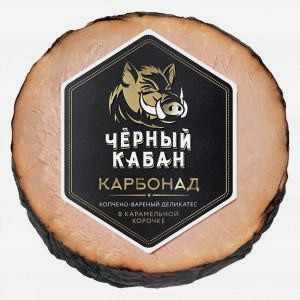 Карбонад деликатес из свинины ЧЕРНЫЙ КАБАН копчено-вареный, 1кг