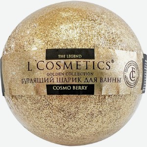 Шар д/ванн L Cosmetics Cosmo Berry бурлящий с блестками 120г