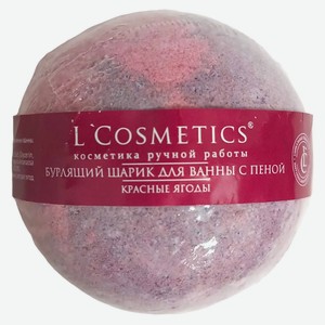 Шар д/ванн L Cosmetics Красные ягоды с пеной 120г