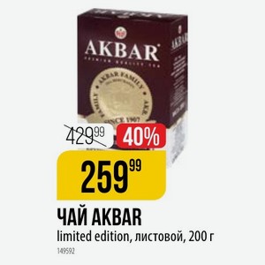 ЧАЙ AKBAR limited edition, листовой, 200 г