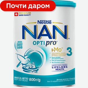 Молочко Nan 3 Opti Pro Детское 800г