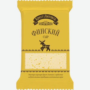 Сыр Финский 45% Брест-Литовск