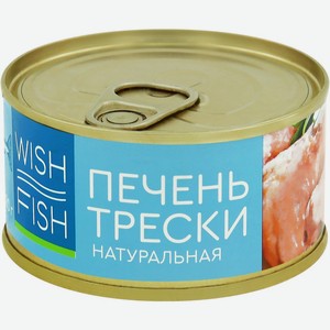 Рыбные консервы печень трески WISH FISH, Россия, 120 г