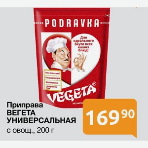 Приправа ВЕГЕТА УНИВЕРСАЛЬНАЯ с овощ., 200 г