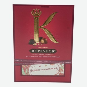 Шоколадные конфеты Коркунов Коллекция из темного и молочного шоколада 110 г