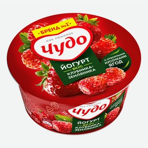 Йогурт Чудо клубника-земляника 2% 130 г