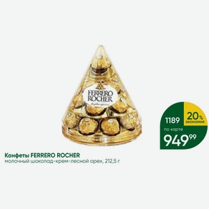 Конфеты FERRERO ROCHER молочный шоколад-крем-лесной орех, 212,5 г