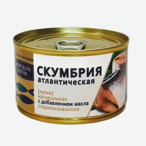 Скумбрия «Морской Котик» натуральная, с добавлением масла, 250 г
