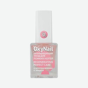OXYNAIL Прозрачный укрепляющий лак для тонких и поврежденных ногтей, Regenerating perfect Care 10