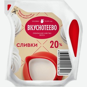 Сливки Вкуснотеево 20% ультрапастеризованные 125г