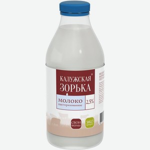 Молоко Калужская Зорька пастеризованное 2.5% 900мл