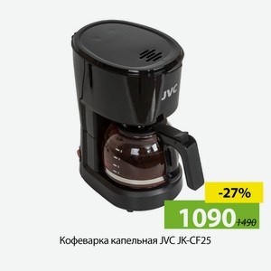 Кофеварка капельная, JVC JK-CF25.