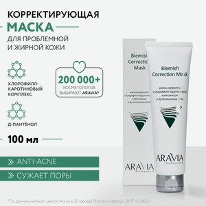 ARAVIA Маска-корректор для лица против несовершенств с хлорофилл-каротиновым комплексом и Д-пантенолом (3%) Blemish Correction Mask, 100 мл