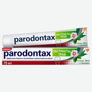 Зубная паста Parodontax Экстракты трав от воспаления и кровоточивости десен с фтором, 75мл Словакия