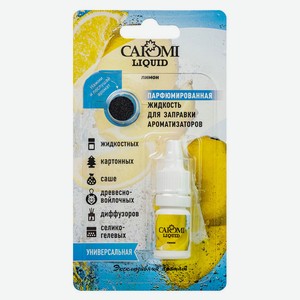 Жидкость для дозаправки ароматизаторов Caromi Лимон