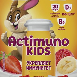 Напиток кисломолочный Actimuno Kids с клубникой и бананом 1.5% 95г