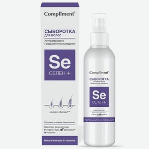 COMPLIMENT Сыворотка для волос активатор роста  Селен +  150