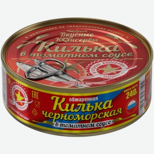 Килька черноморская Вкусные консервы обжаренная в томатном соусе 240г