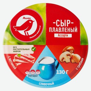 Сыр плавленый ассорти АШАН Красная птица БЗМЖ, 130 г