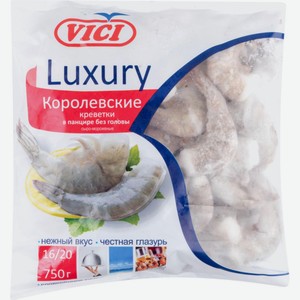 Креветки королевские сыро-мороженые Vici Luxury в панцире без головы 16/20, 750 г