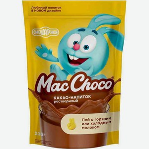 Какао-напиток растворимый MacChoco Смешарики, 235 г