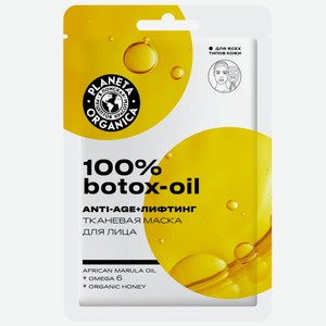 Маска для лица Planeta Organica 100% Botox-oil 30г тканевая
