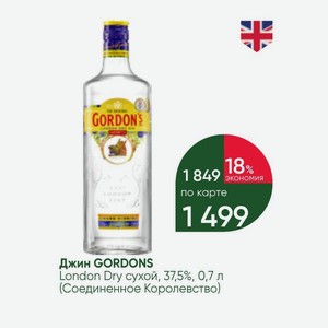 Джин GORDONS London Dry сухой, 37,5%, 0,7 л (Соединенное Королевство)
