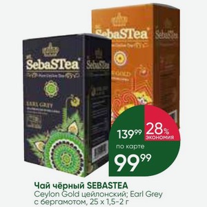 Чай чёрный SEBASTEA Ceylon Gold цейлонский; Earl Grey с бергамотом, 25х1,5-2 г