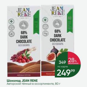 Шоколад JEAN RENE Авторский тёмный в ассортименте, 80 г
