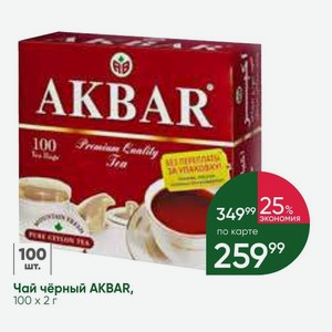 Чай чёрный AKBAR, 100 х 2 г