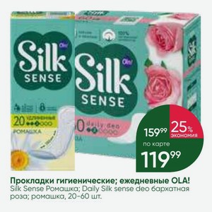 Прокладки гигиенические; ежедневные OLA! Silk Sense Ромашка; Daily Silk sense deo бархатная роза; ромашка, 20-60 шт.