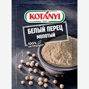Приправа Kotanyi перец белый молотый пакет 20 г