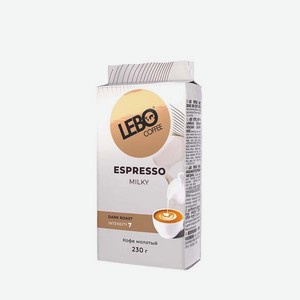 Кофе Espresso MILKY LEBO молотый 0.23кг