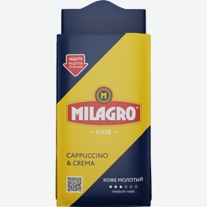 Кофе молотый Milagro Cappuccino&Crema натуральный 230г