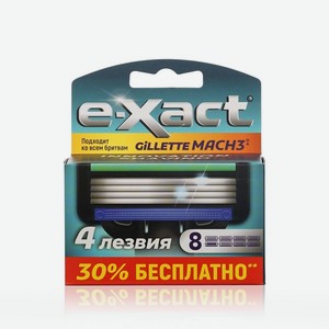 Кассеты для бритья E-Xact 4 лезвия 8шт