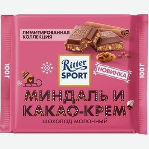 Шоколад Риттер Спорт Миндаль и какао-крем 100г