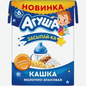 Каша Агуша Засыпай-ка молочная злаковая 1.8% 200г
