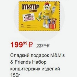 Сладкий подарок M&M s & Friends Набор кондитерских изделий 150г