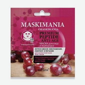 БЕЛИТА Маска для лица и подбородка Premium Peptide Anti-Age MASKIMANIA 2