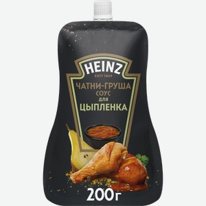 Соус Heinz Чатни-груша для цыпленка деликатесный 200 г
