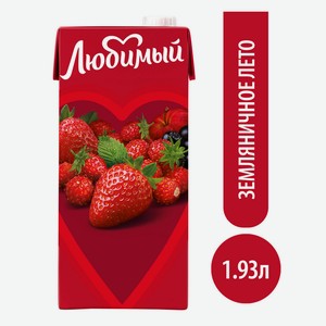 Напиток Любимый Яблоко /черноплод.рябина/земляника 1,93л т/пак