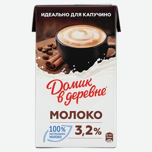Молоко ДОМИК В ДЕРЕВНЕ ультрапастеризованное, идеально для капуччино, 3.2%, 0.95кг