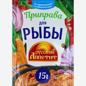Приправа для рыбы 15г(Русский аппетит)