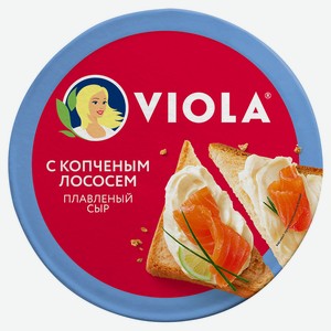 Сыр плавленый с копченым лососем Viola 45% БЗМЖ, 130 г
