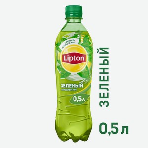 Напиток Липтон чай зеленый негаз.0,5л ПЭТ